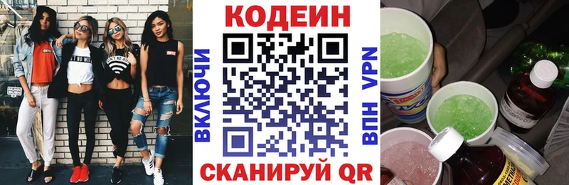 Купить где  Беломорск  Codein напиток Lean (лин) 